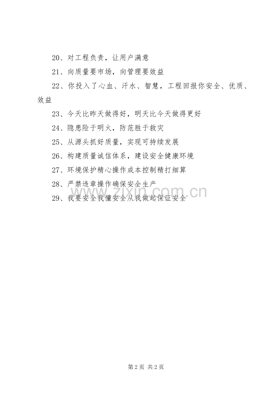 工地安全宣传标语大全.docx_第2页