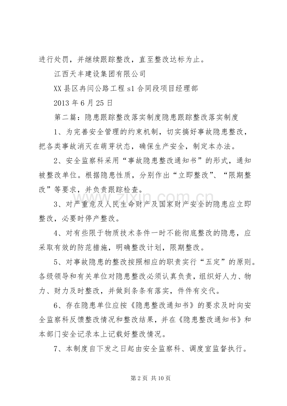 安全隐患整改跟踪规章制度.docx_第2页