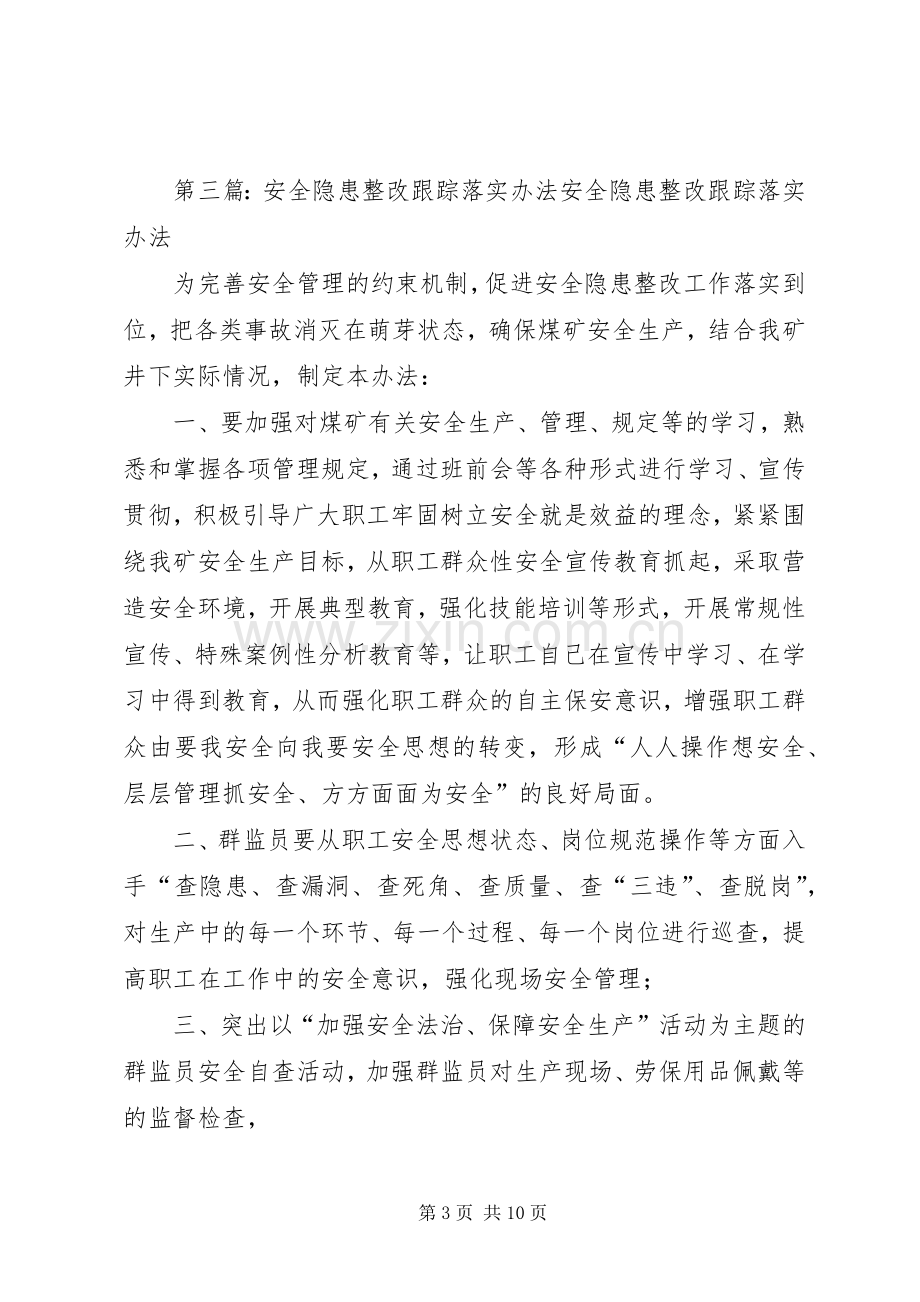 安全隐患整改跟踪规章制度.docx_第3页