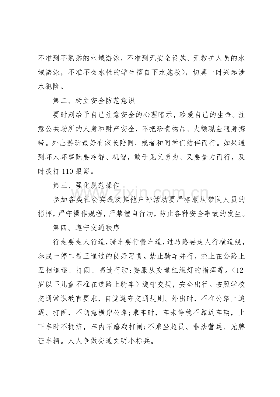 学校安全教育倡议书范文 (3).docx_第2页