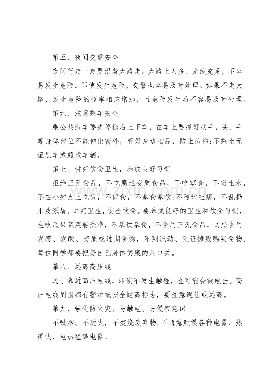 学校安全教育倡议书范文 (3).docx_第3页