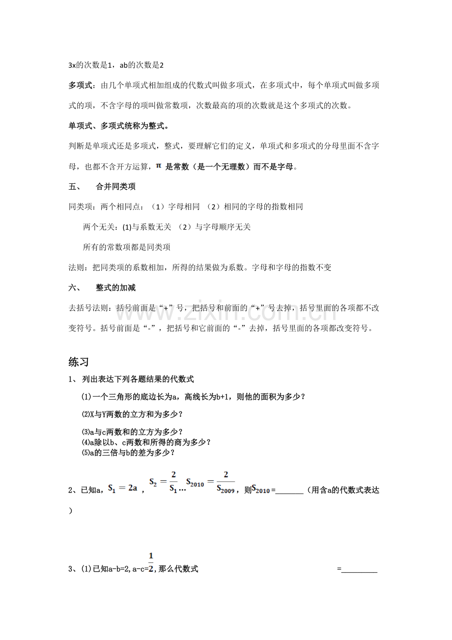 2023年七年级上代数式知识点及习题.docx_第2页