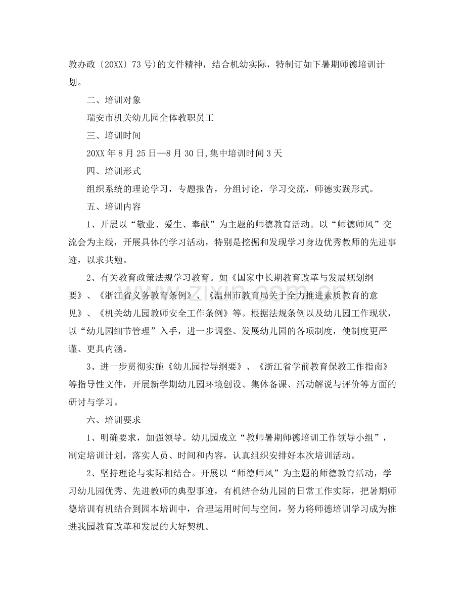 幼儿园师德培训计划例文 .docx_第3页