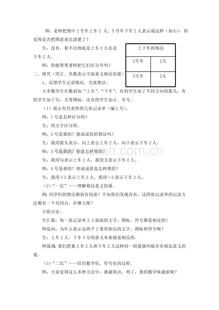 北师大版小学数学四年级上册正负数教学设计.doc_第2页