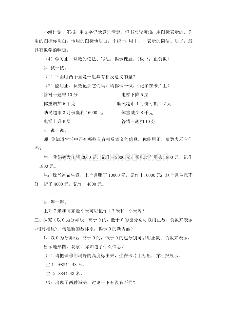 北师大版小学数学四年级上册正负数教学设计.doc_第3页