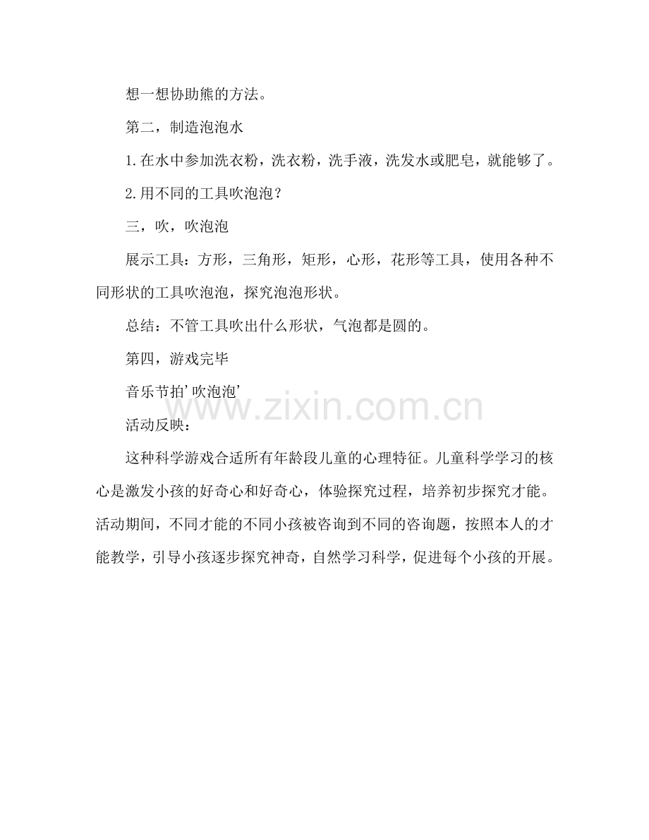 幼儿小班社会活动教案：泡泡教案(附教学反思).doc_第2页