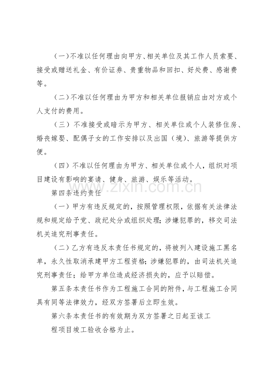 工程项目建设廉政管理规章制度.docx_第3页