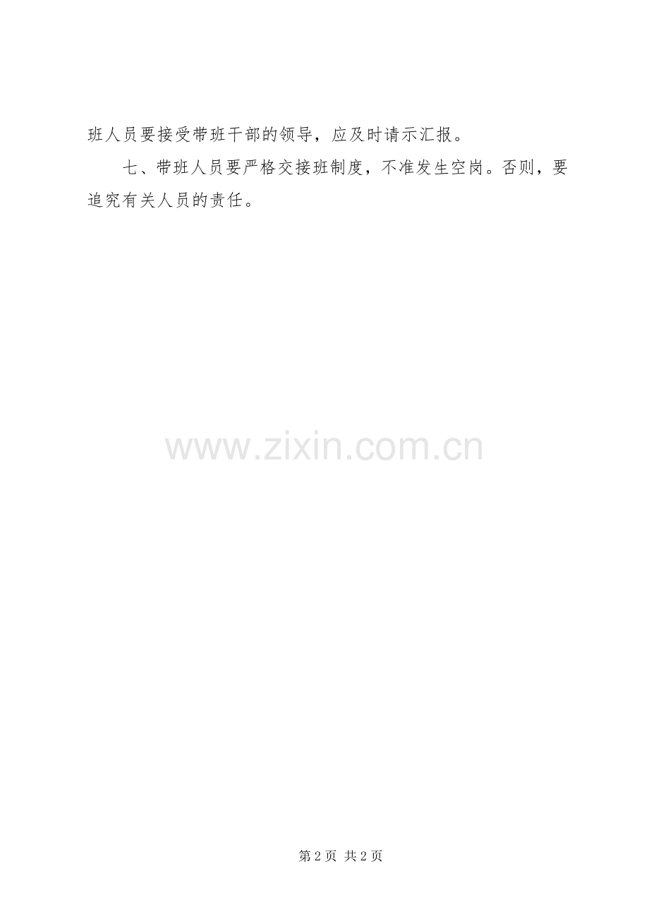 库夜间带班值班巡逻规章制度.docx_第2页