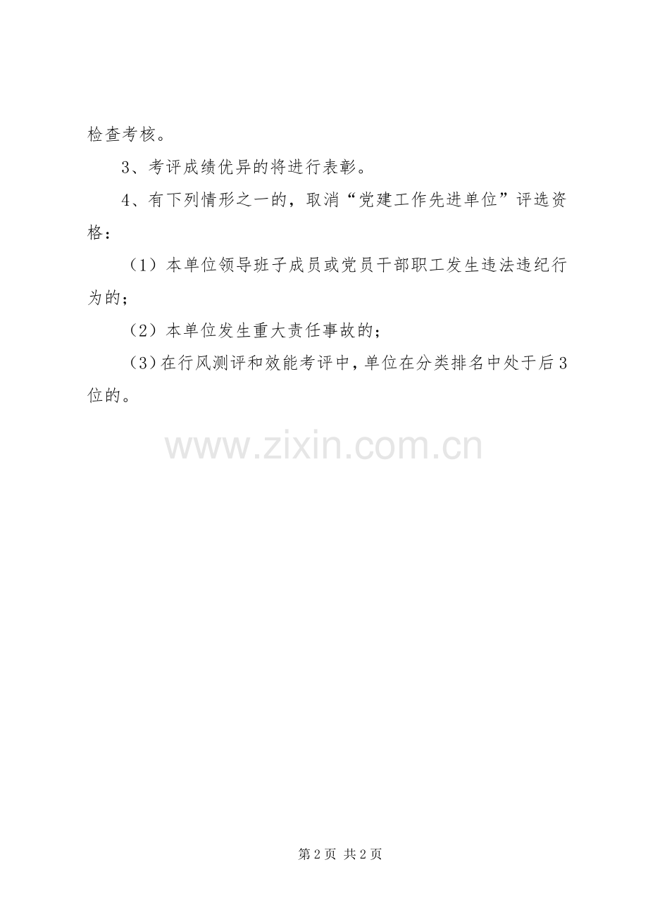 文广局党建管理规章制度.docx_第2页