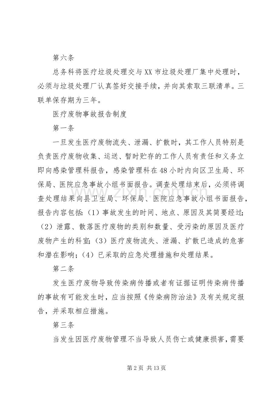 医疗废物交接登记规章制度.docx_第2页