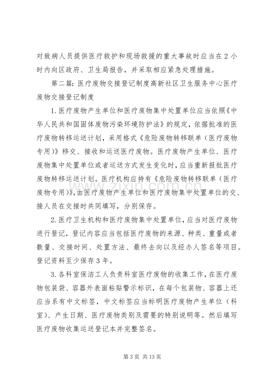 医疗废物交接登记规章制度.docx_第3页