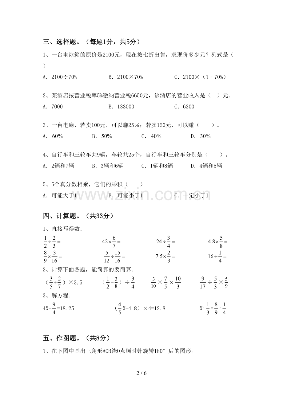 2023年人教版六年级数学下册期末考试题及答案【各版本】.doc_第2页