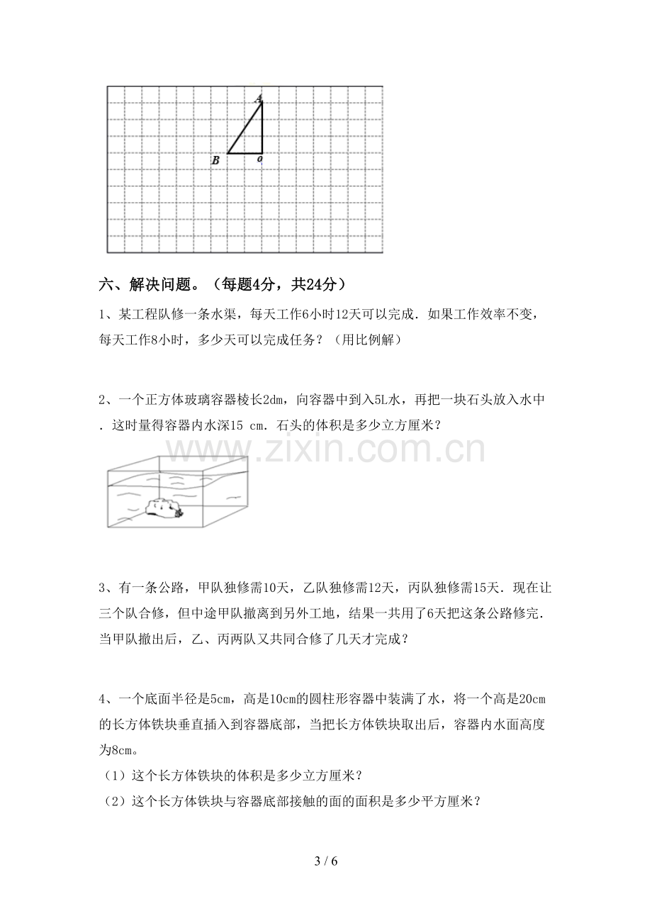 2023年人教版六年级数学下册期末考试题及答案【各版本】.doc_第3页