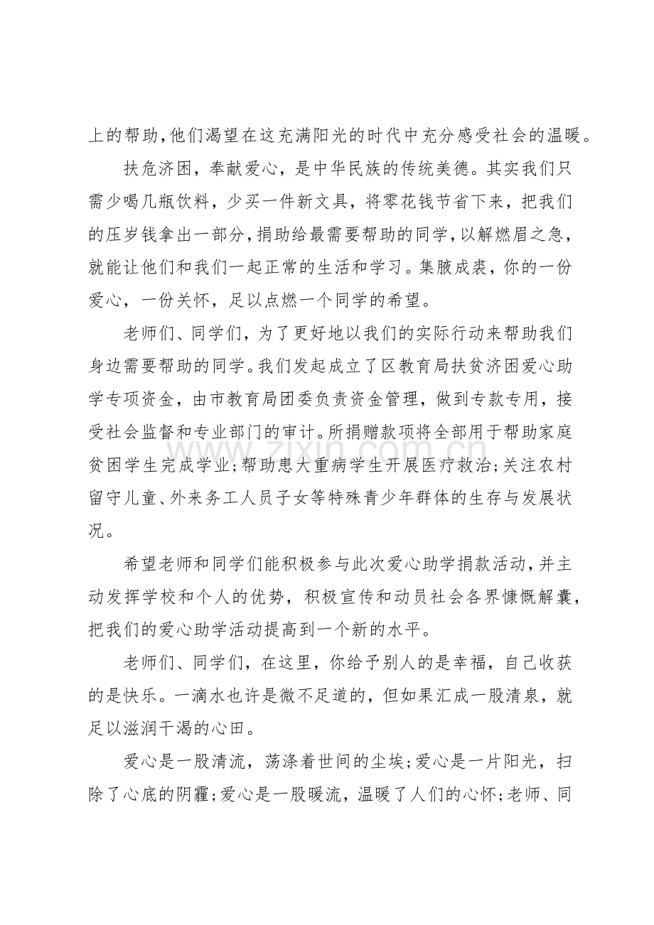 扶贫日倡议书范文大全2篇(2).docx_第3页