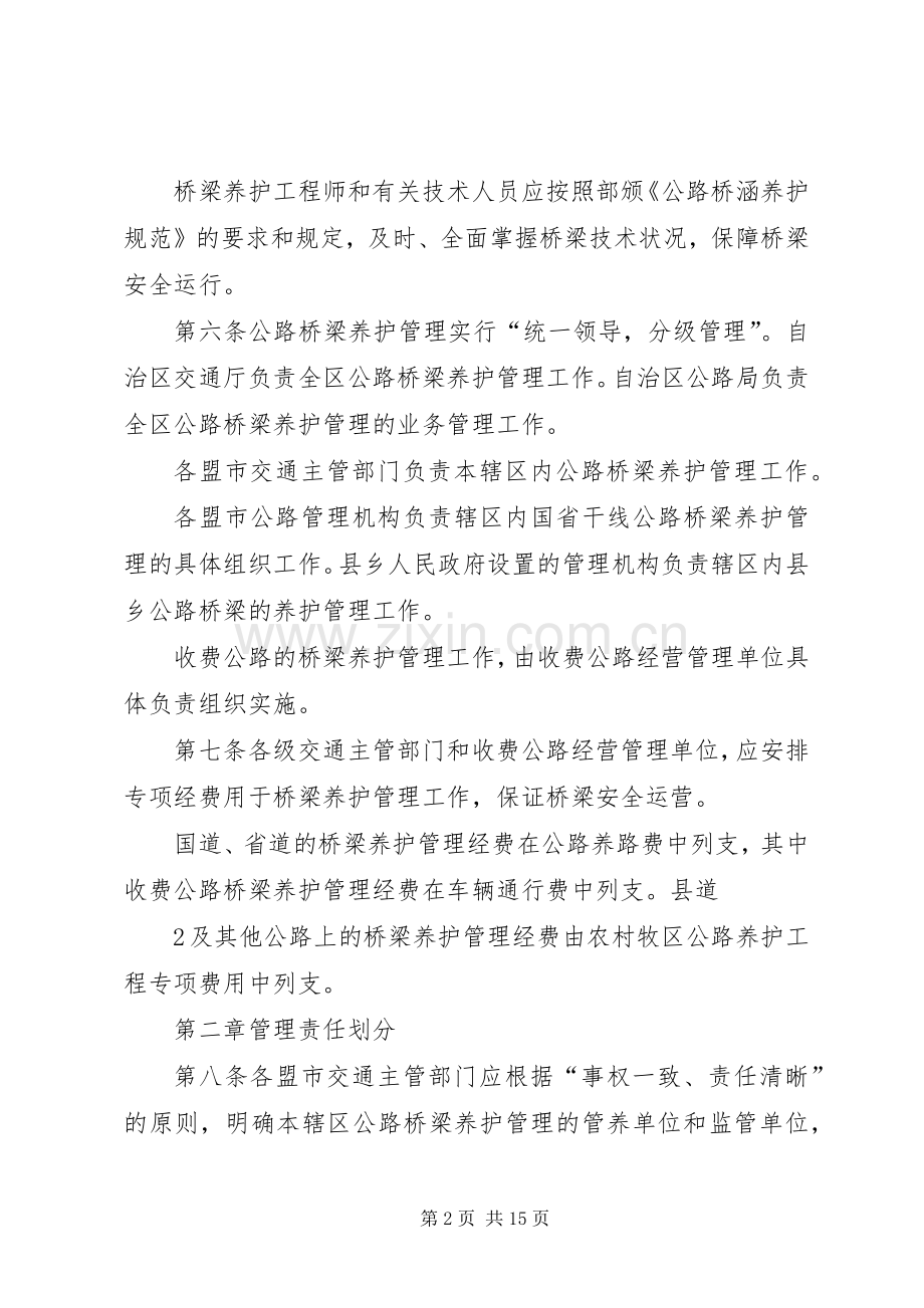 公路桥梁养护管理工作规章制度.docx_第2页