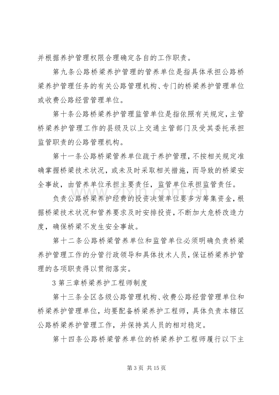 公路桥梁养护管理工作规章制度.docx_第3页