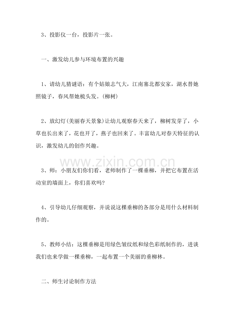 2021年中班美术活动美丽的大树教案.doc_第2页