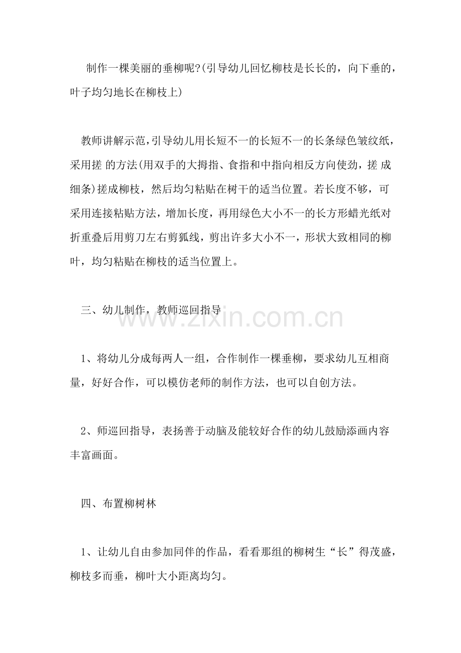 2021年中班美术活动美丽的大树教案.doc_第3页