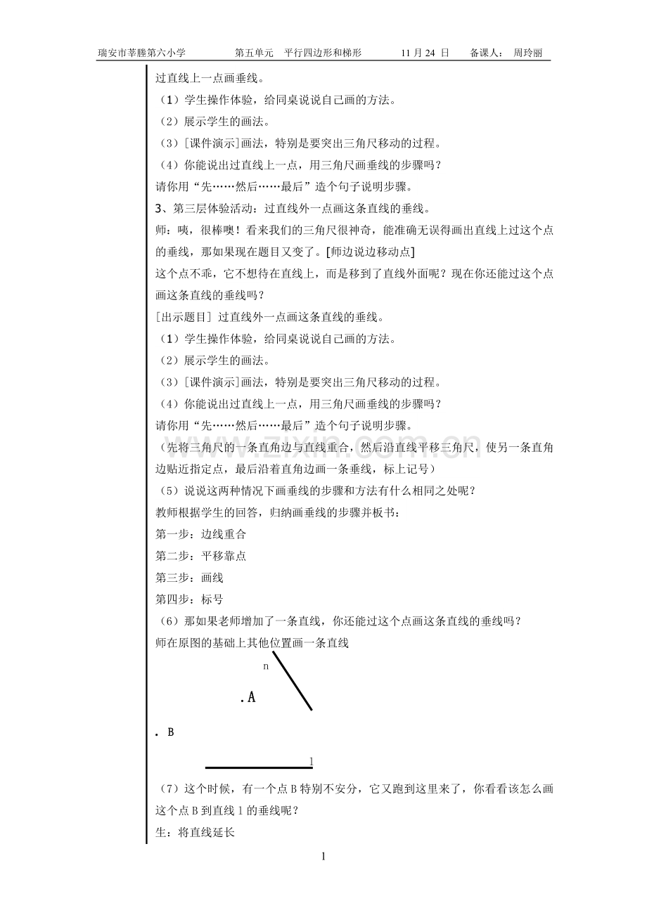 第二、三课时--画垂线及点到直线的距离(5.2).doc_第2页