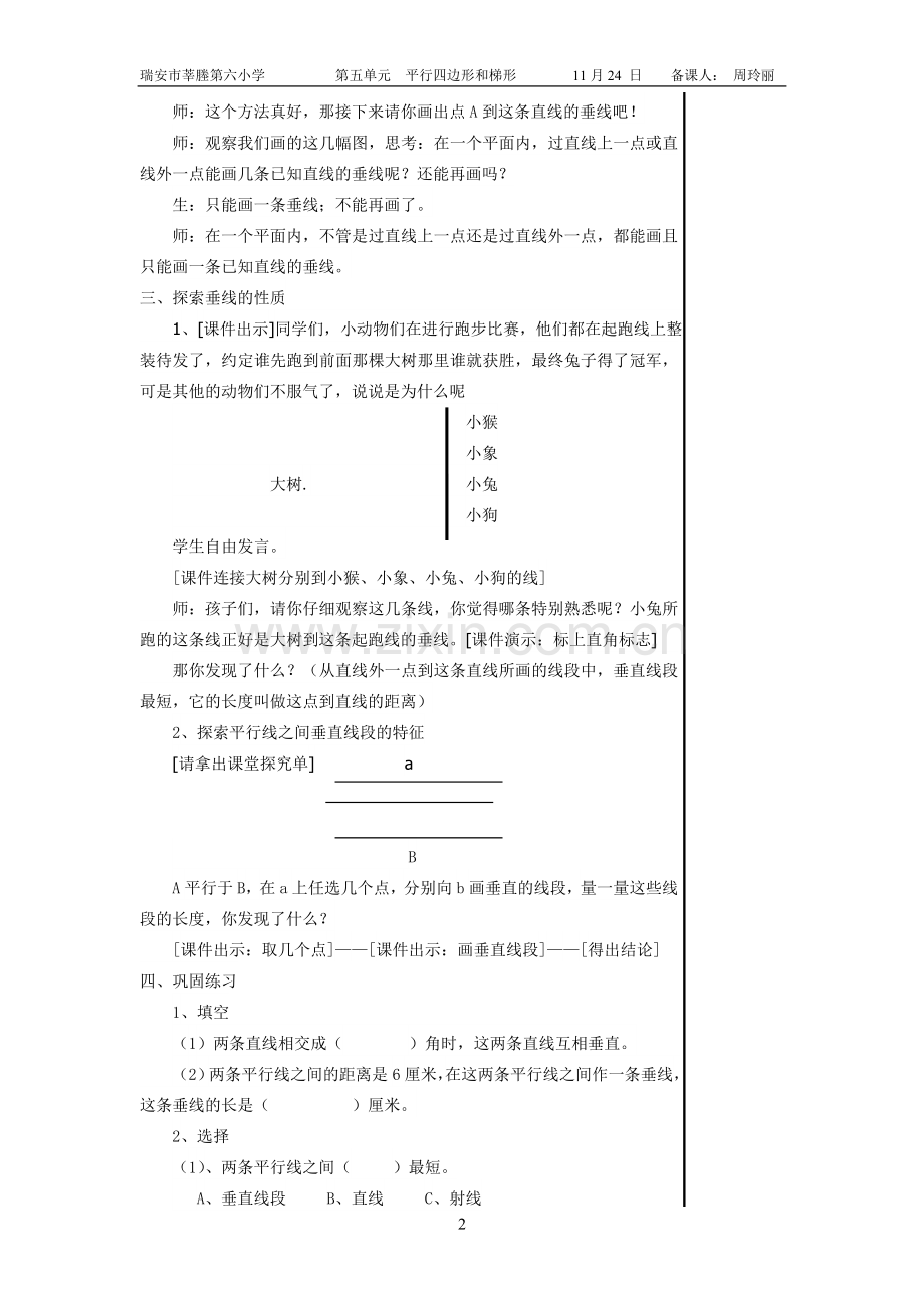 第二、三课时--画垂线及点到直线的距离(5.2).doc_第3页