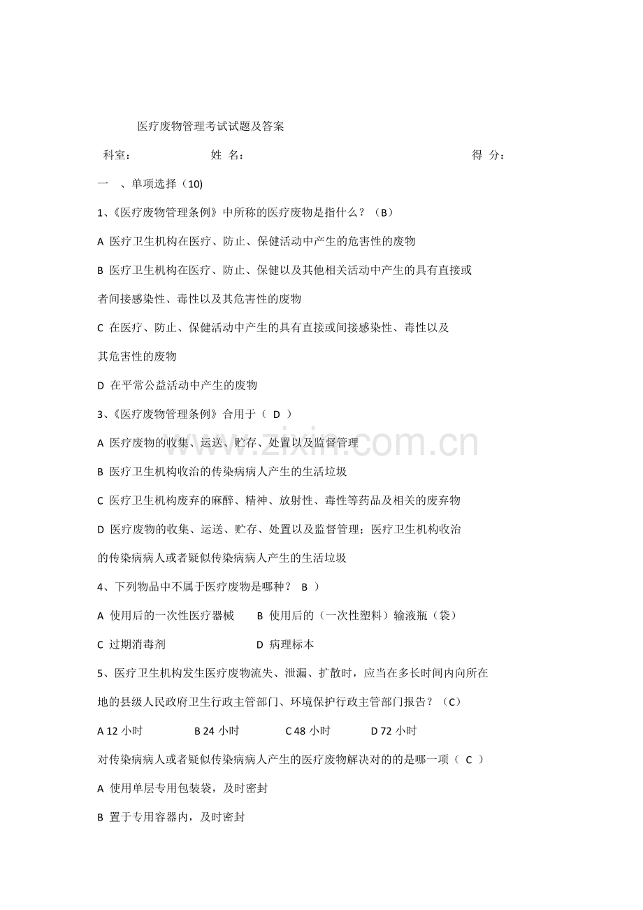 2023年医疗废物管理考试试题及答案.docx_第1页