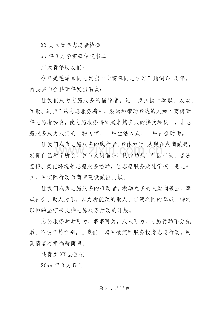 XX年3月学雷锋倡议书范文.docx_第3页