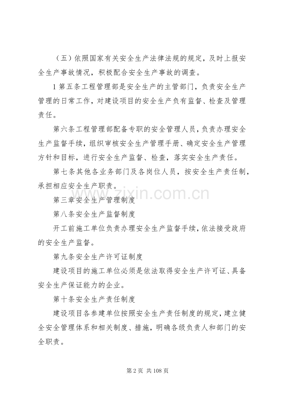 建设单位工程安全、质量管理规章制度.docx_第2页