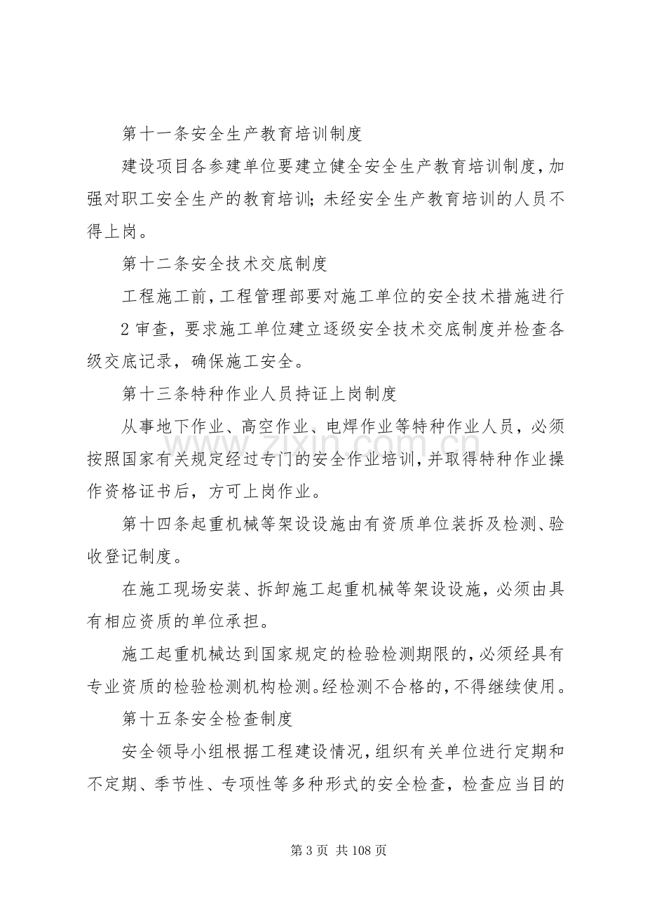 建设单位工程安全、质量管理规章制度.docx_第3页