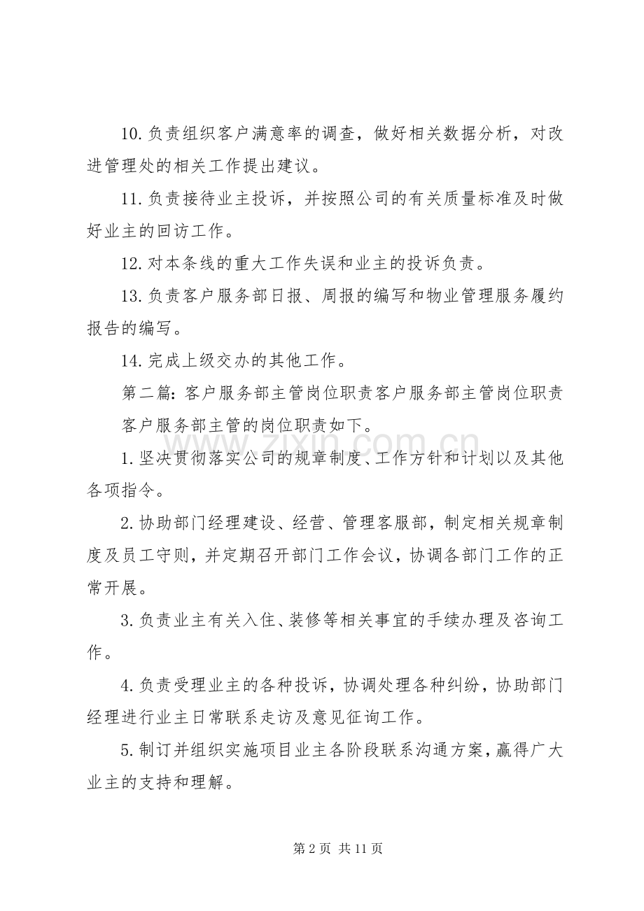 客户服务部主管岗位职责要求.docx_第2页