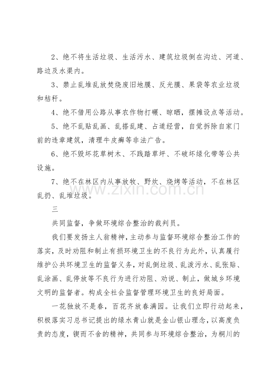 20XX年环境综合整治倡议书范文大全.docx_第2页