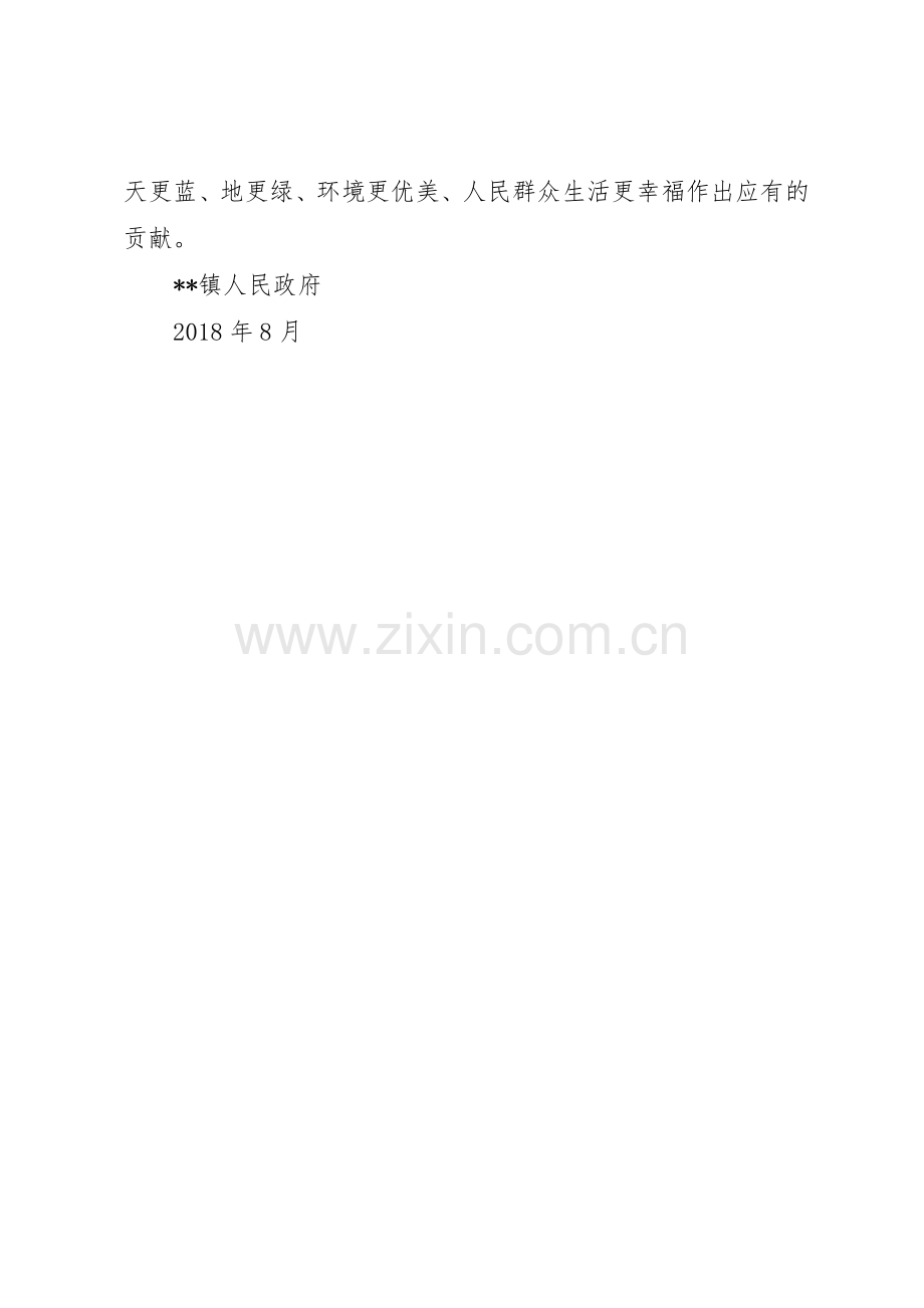 20XX年环境综合整治倡议书范文大全.docx_第3页