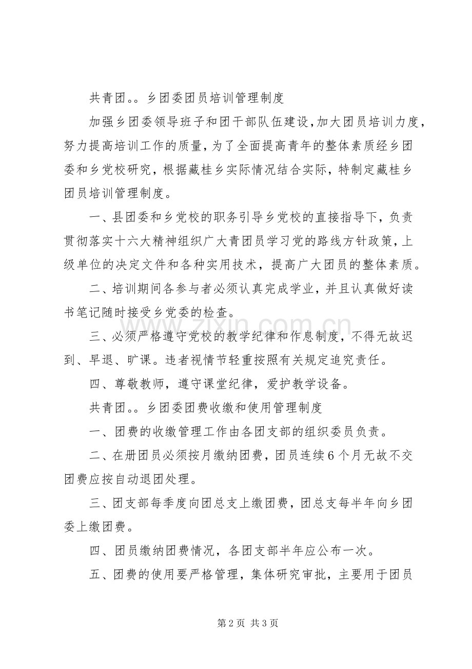 乡镇各项工作规章制度细则.docx_第2页