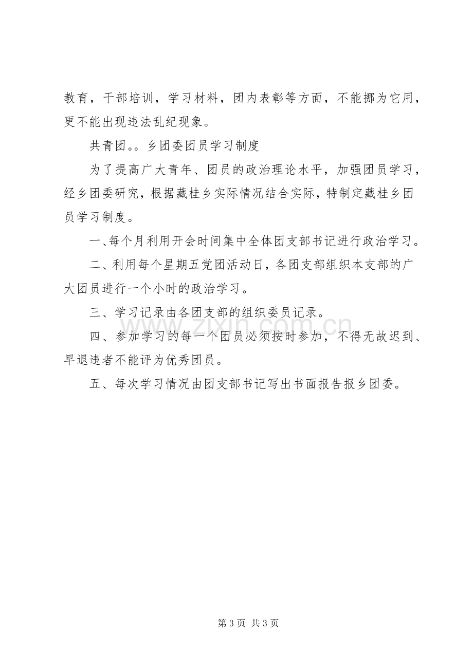 乡镇各项工作规章制度细则.docx_第3页