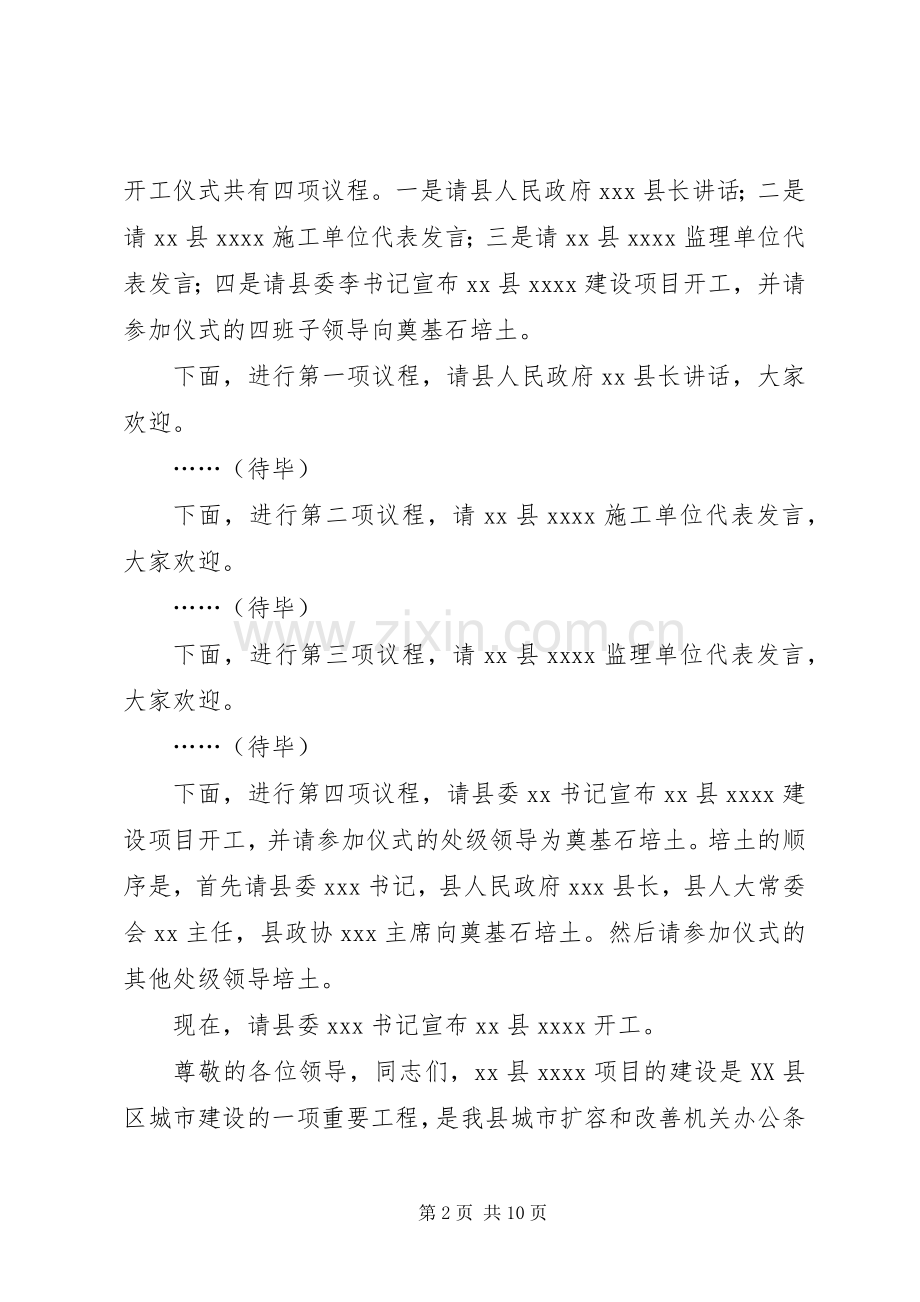 第一篇：开工仪式主持稿.docx_第2页