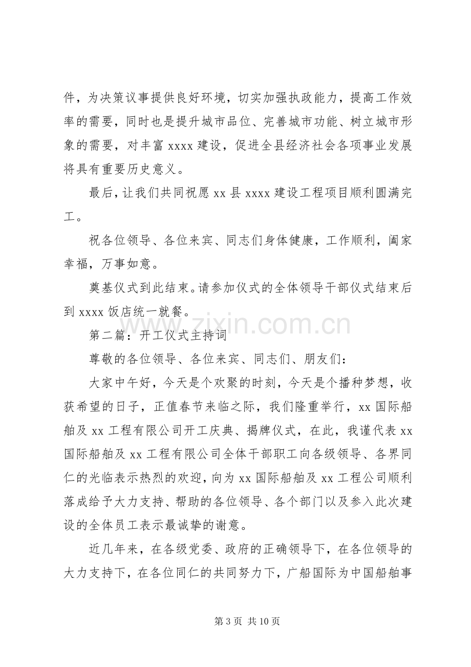 第一篇：开工仪式主持稿.docx_第3页