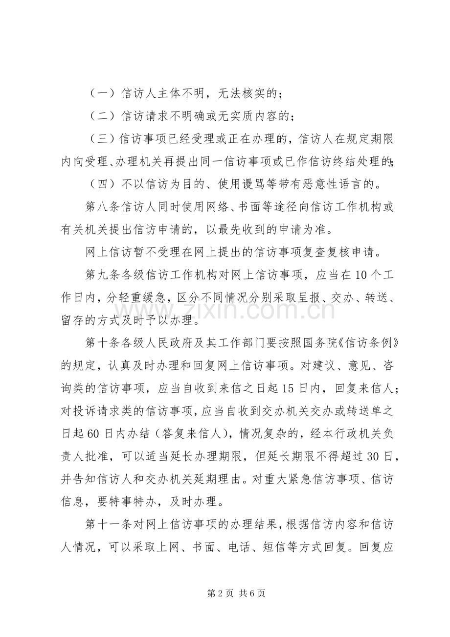 网上信访工作规章规章制度.docx_第2页