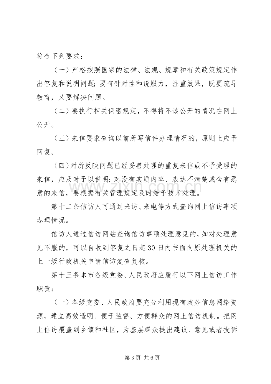 网上信访工作规章规章制度.docx_第3页