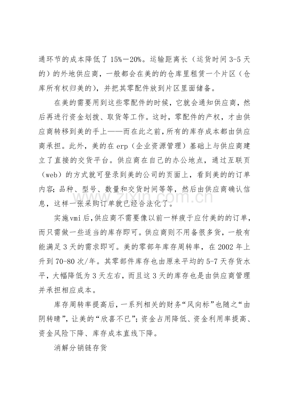 成本控制和分析管理规章制度.docx_第2页