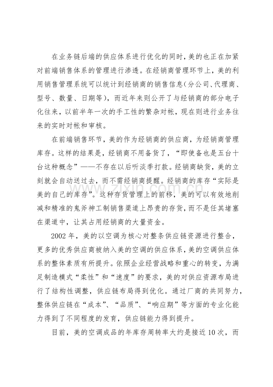 成本控制和分析管理规章制度.docx_第3页