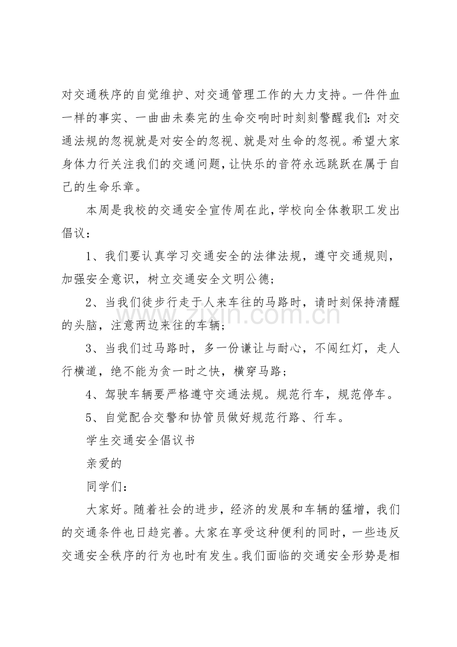 学校交通安全倡议书范文大全2篇.docx_第2页