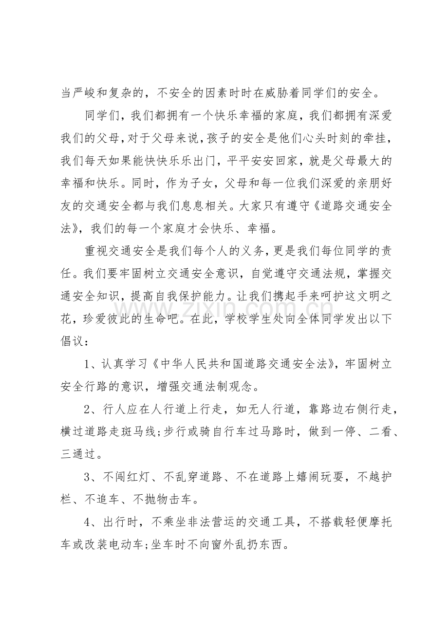 学校交通安全倡议书范文大全2篇.docx_第3页