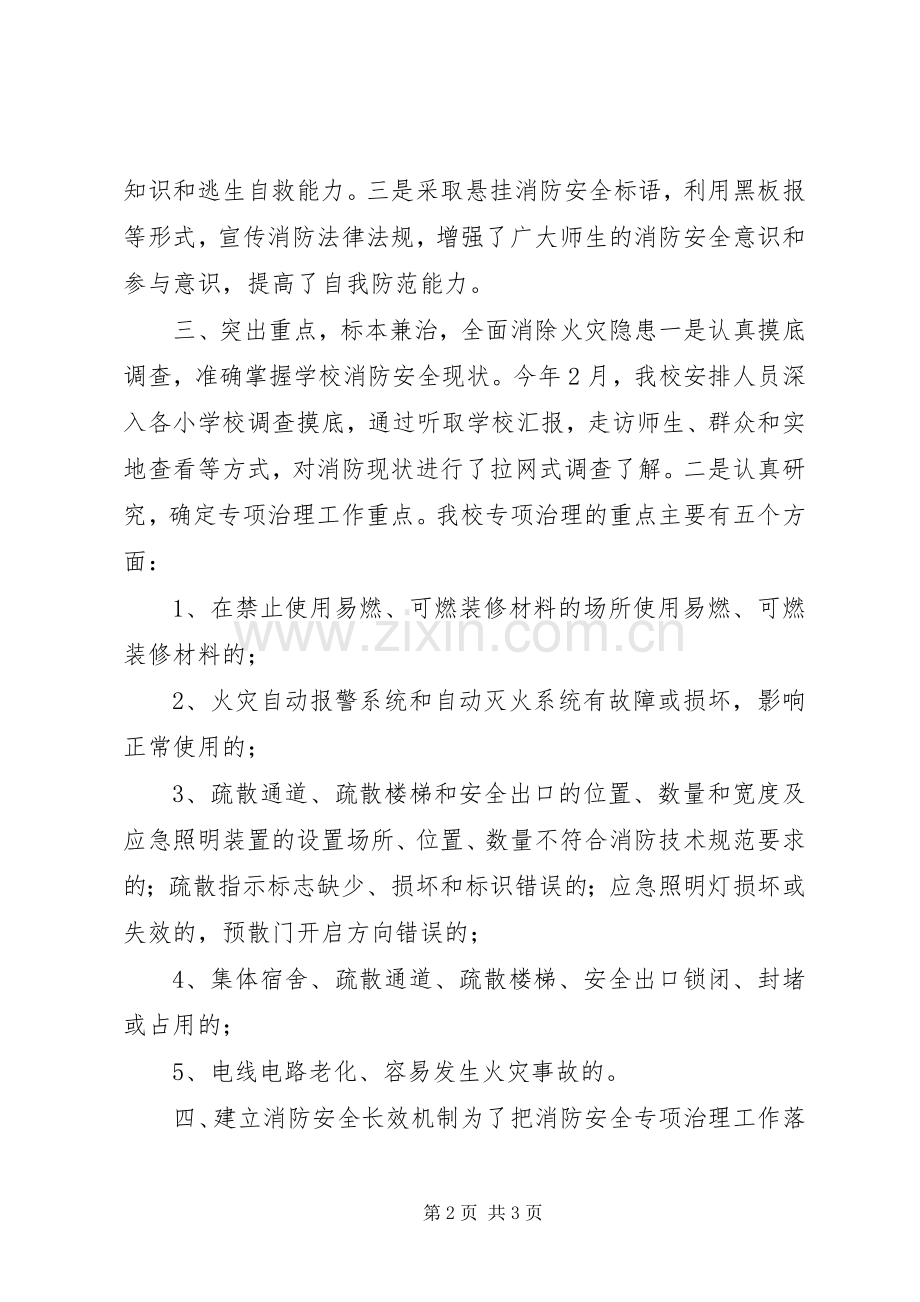 学校园及周边安全隐患排查整治规章制度(2).docx_第2页