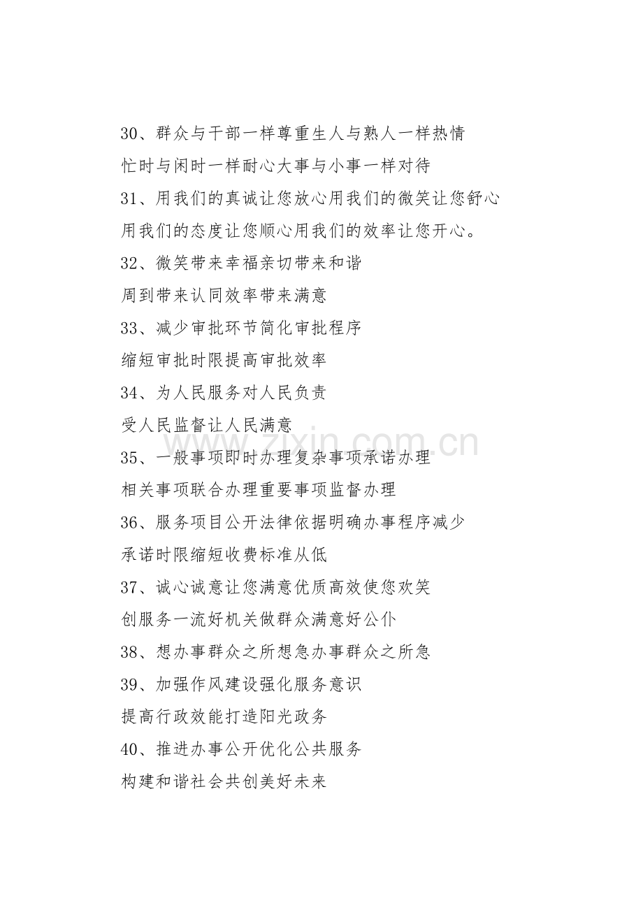 环境教育宣传标语大全 (2).docx_第3页