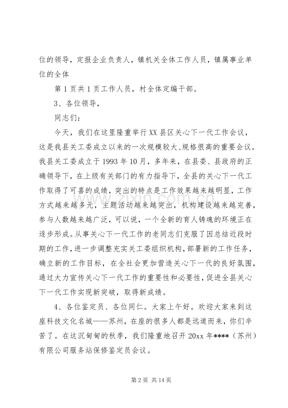 会议主持词的写作要点和要求(2).docx_第2页