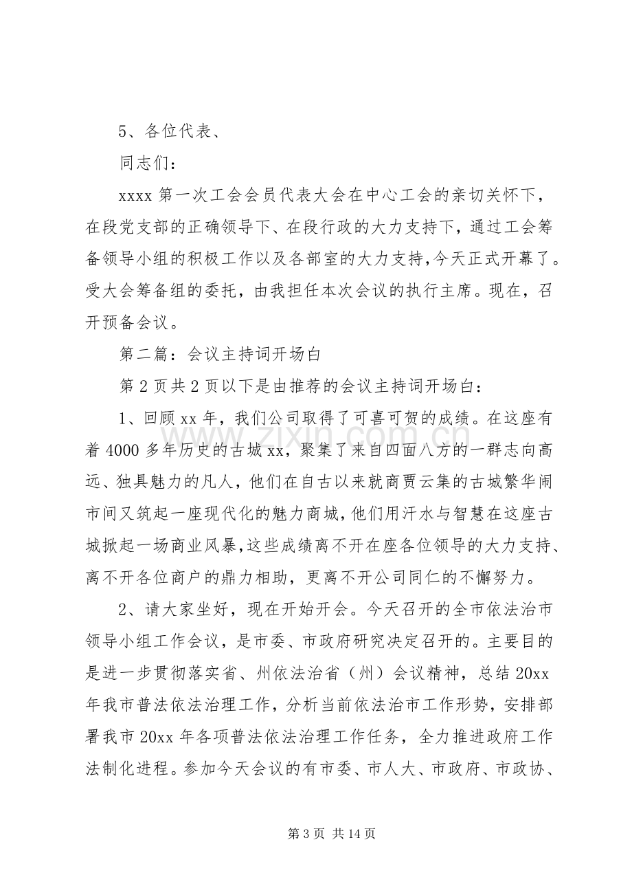 会议主持词的写作要点和要求(2).docx_第3页