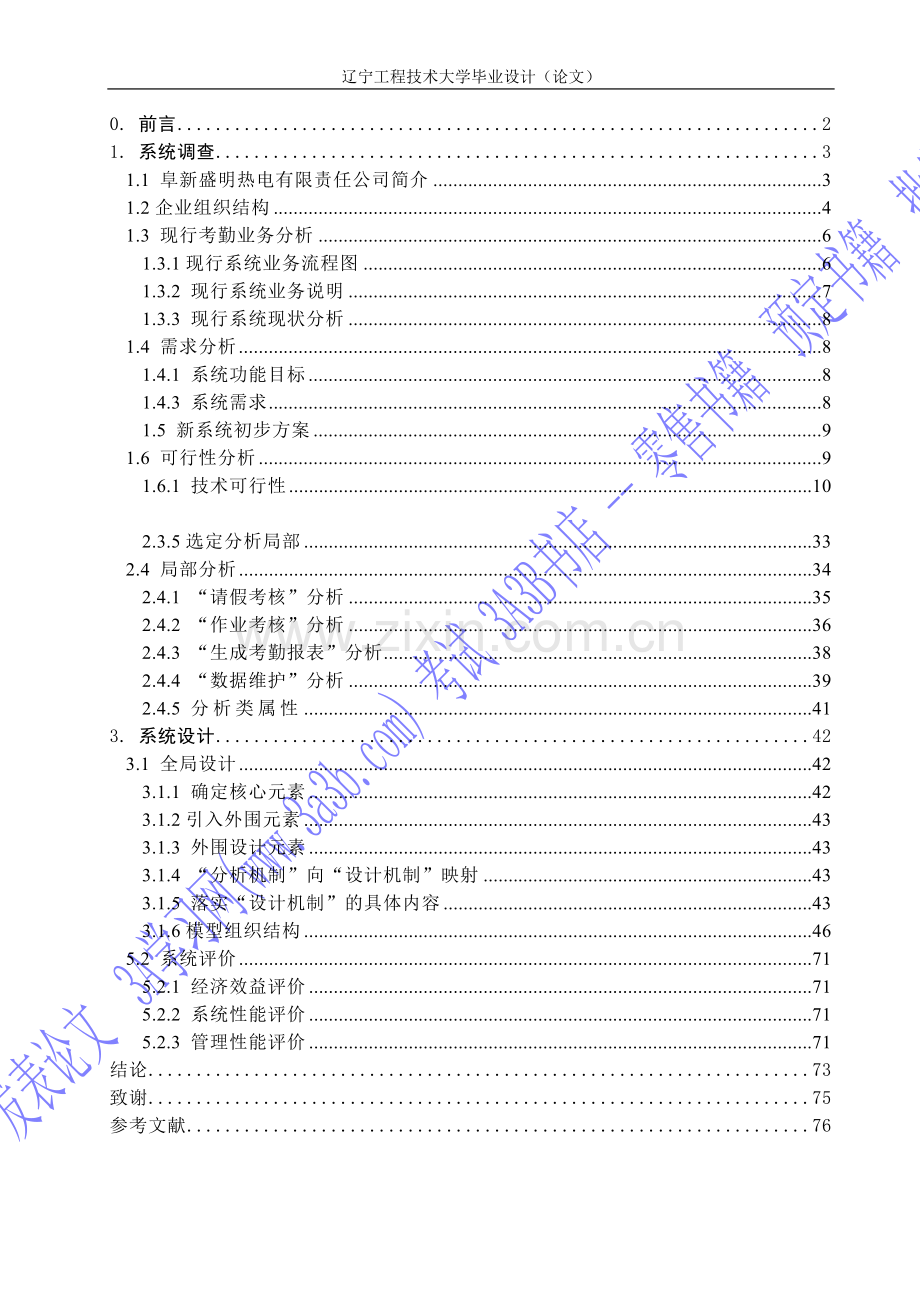 考勤系统(计算机毕业论文).doc_第1页