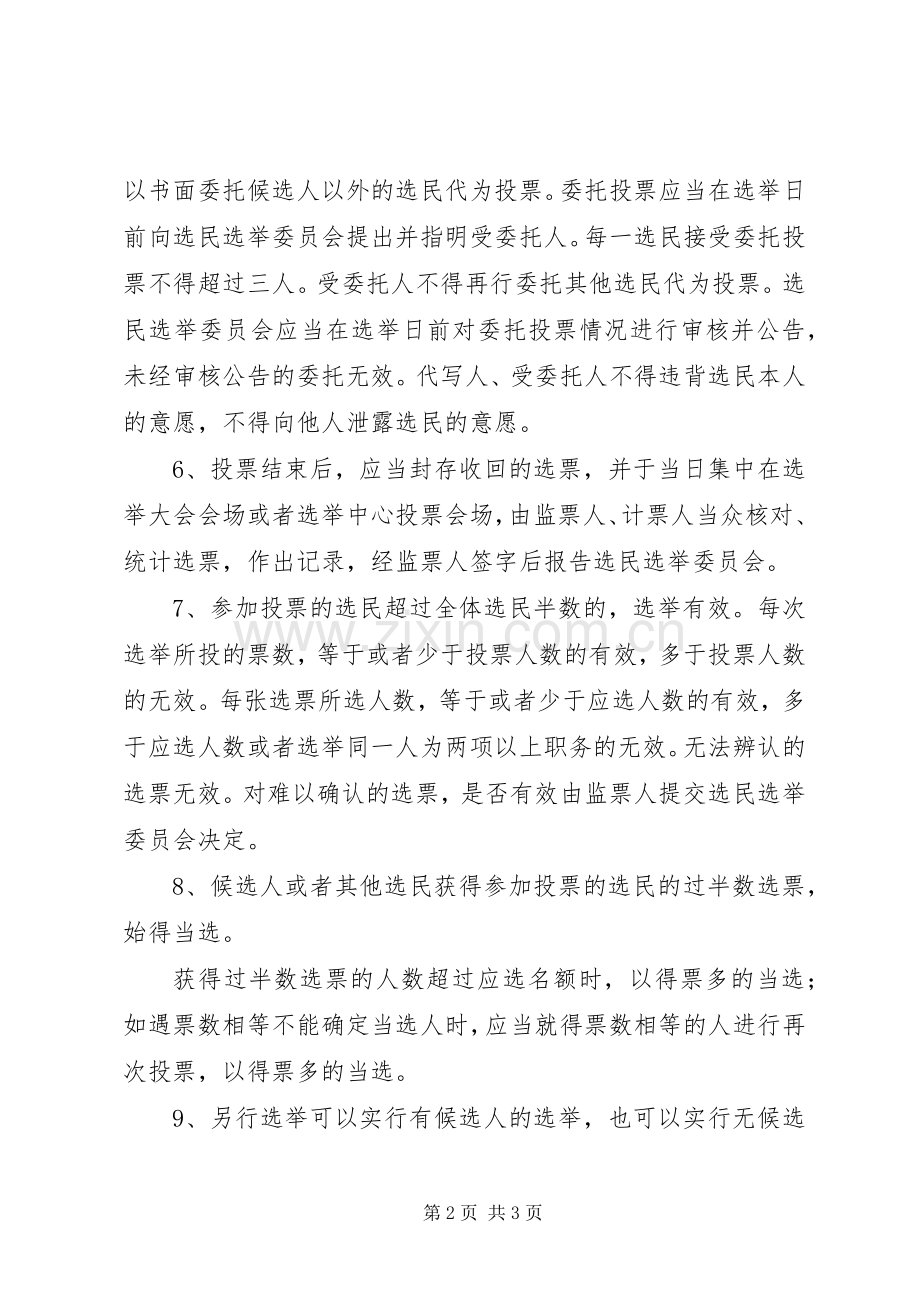 泽震中学中学民主选举规章制度.docx_第2页