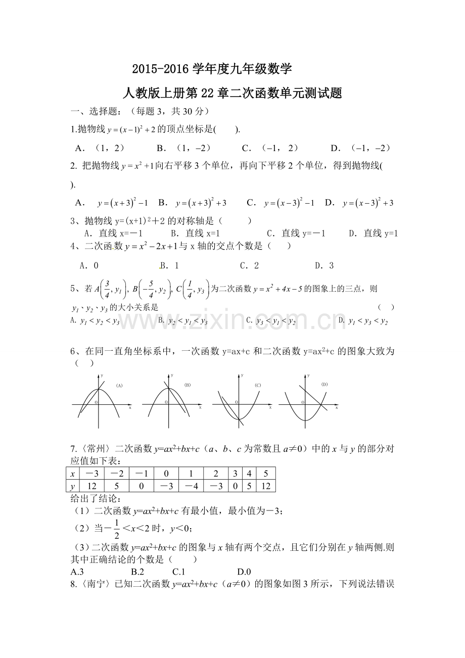 二次函数测试1.doc_第1页