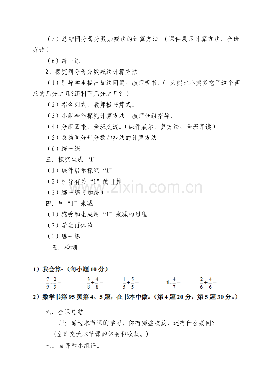 小学数学人教2011课标版三年级同分母分数加减法-(3).doc_第2页