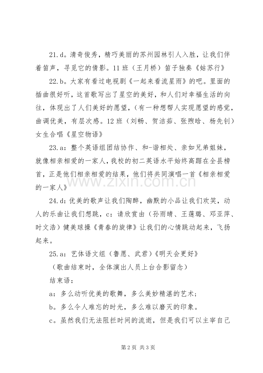 学校迎新年主持稿.docx_第2页